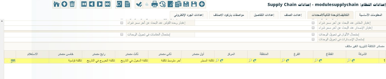 توضيح إعداد أولوية تكلفة السطر