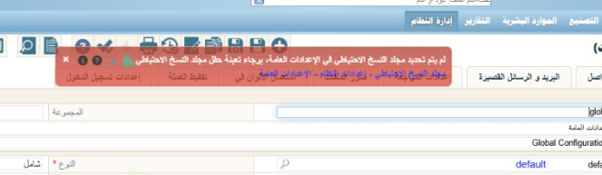 رسالة مجلد النسخ الاحتياطي غير محدد